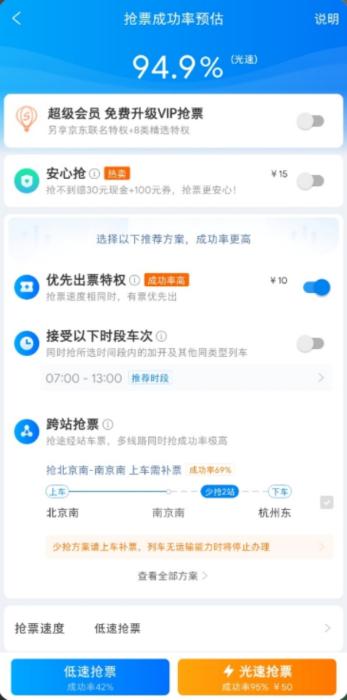 抢票软件变黄牛：收费藏猫腻 加速包抢不过手动买票