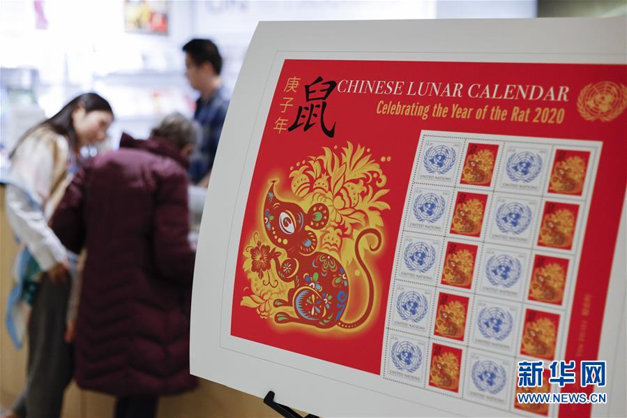 (国际)(3)联合国发行中国农历鼠年邮票