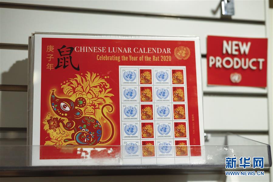 (国际)(1)联合国发行中国农历鼠年邮票