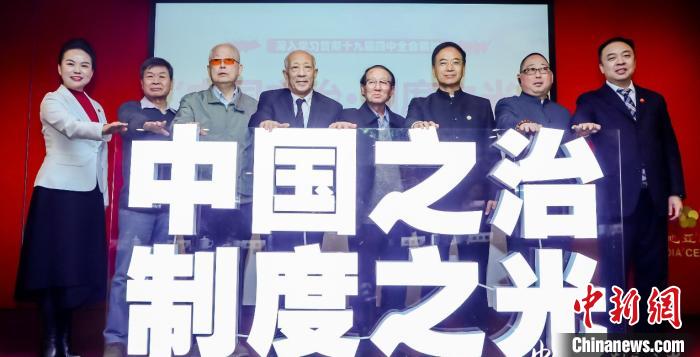 “中国之治·制度之光”系列活动启动
