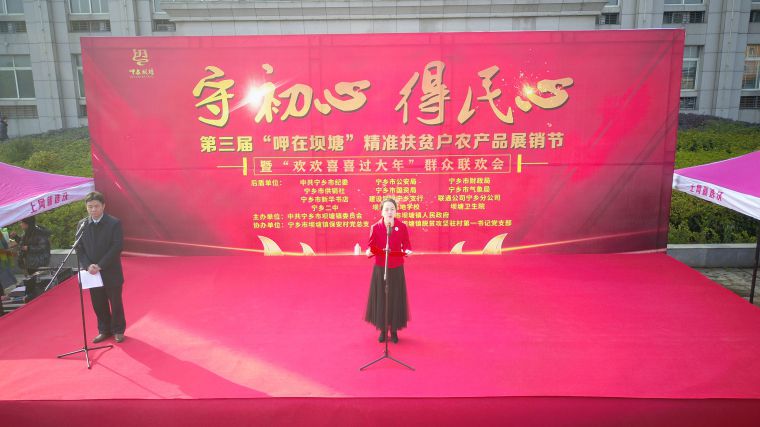 湖南坝塘镇举行精准扶贫户农产品展销节