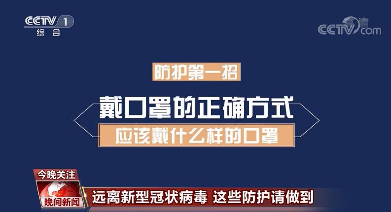 远离新型冠状病毒 这些防护请做到