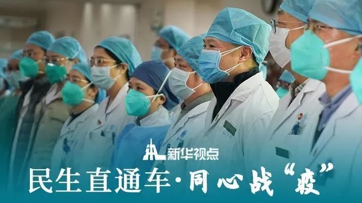 民生直通车·同心战“疫”|战“疫”之下如何守护一线医护人员