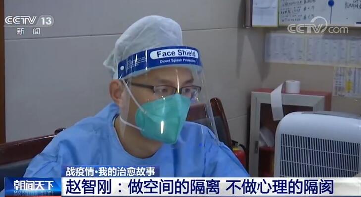 医生赵智刚：隔离期间坚持在线问诊 每天工作10小时以上