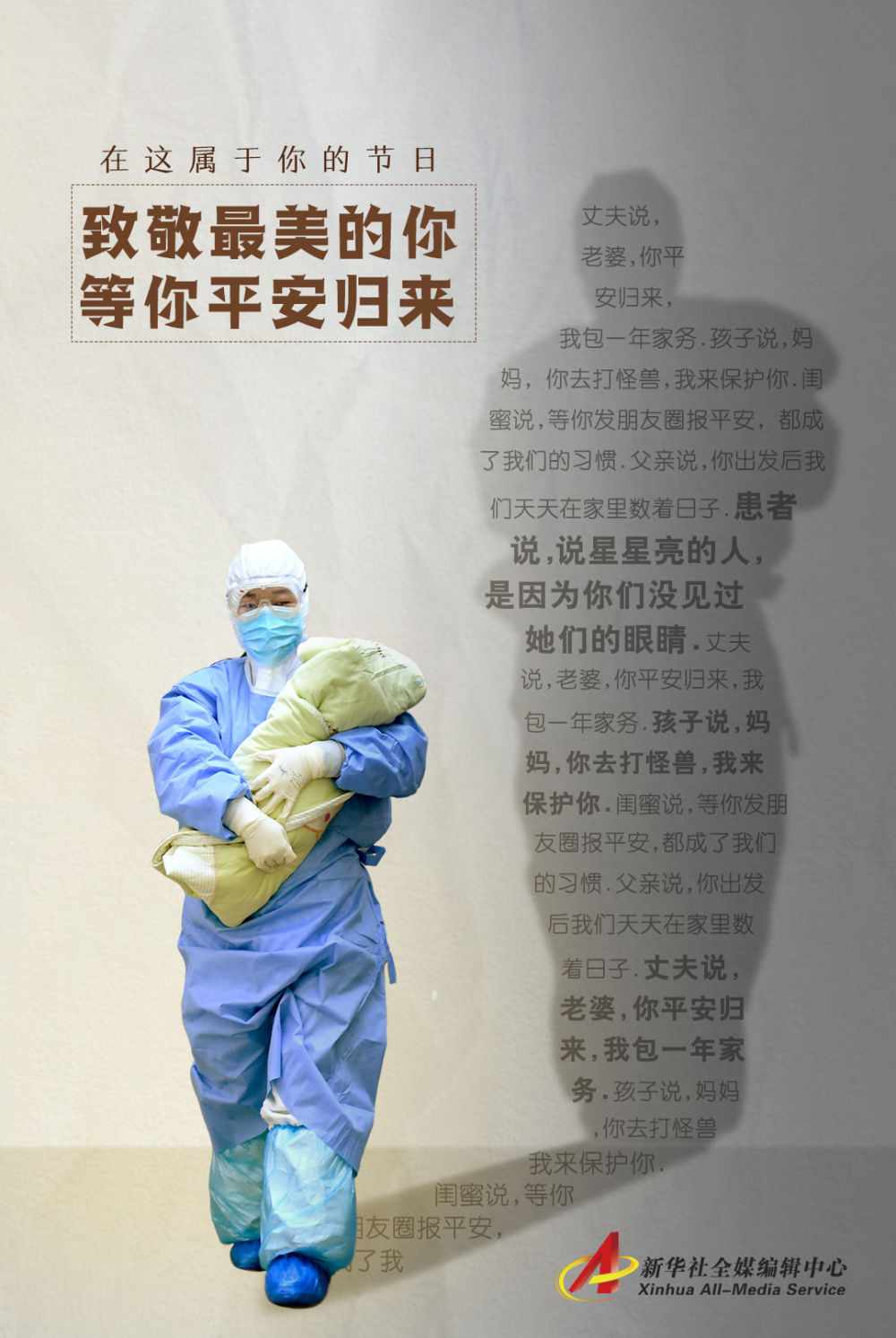 致敬最美的你，等你平安归来