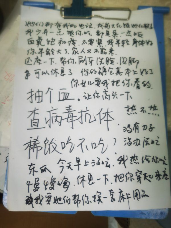 92岁武汉奶奶即将出院，留下21页护士与她的“纸上传情”