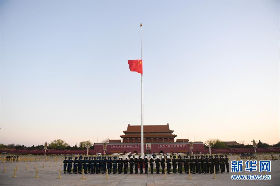 （XHDW）天安門廣場下半旗志哀