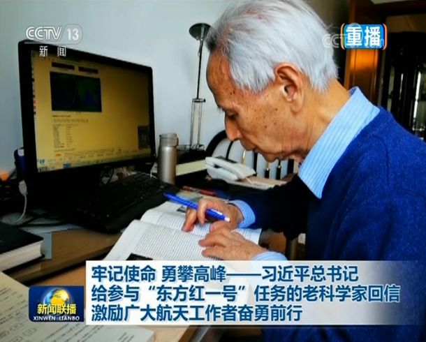 牢记使命 勇攀高峰——习近平总书记给参与“东方红一号”任务的老科学家回信激励广大航天工作者奋勇前行