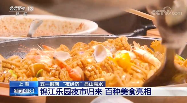 “五一”假期 “夜经济”显山露水 各地的夜晚正迅速焕发生机