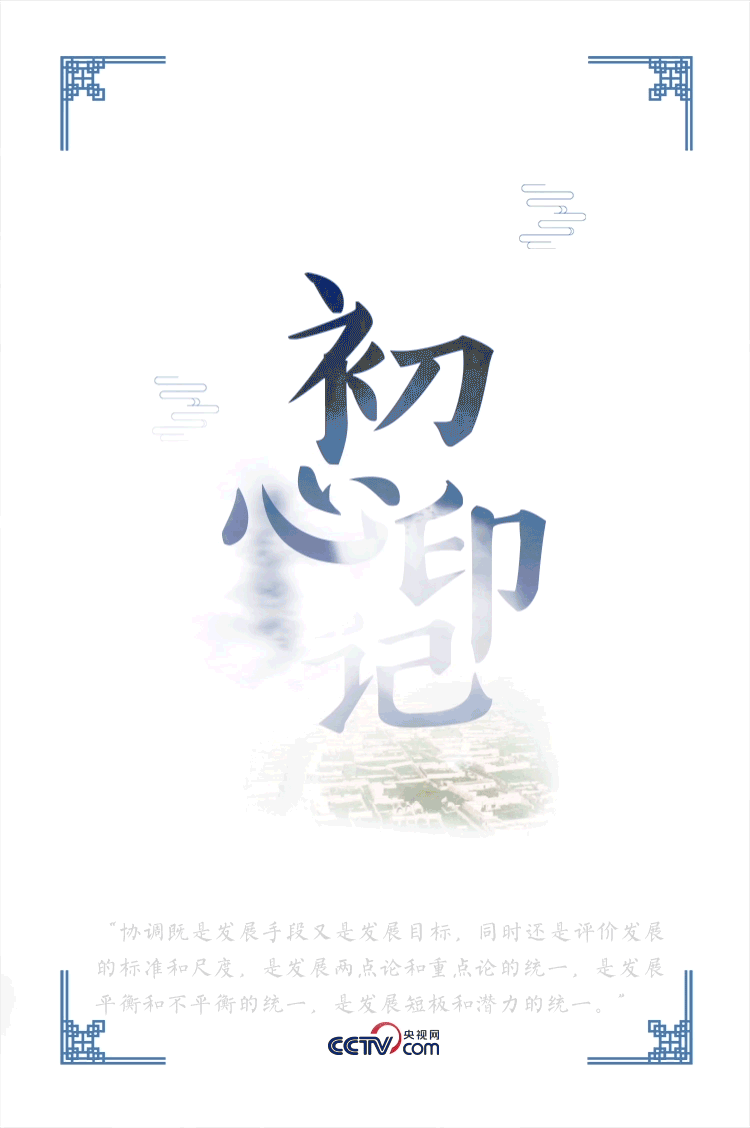 初心印记 | “木桶理论”蕴含的协调发展理念