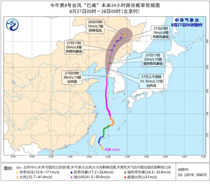 台风红色预警发布 \