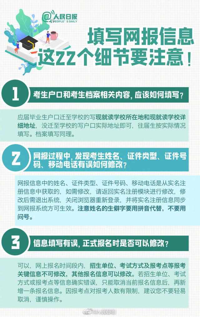 备考的小伙伴请注意！ 2021年考研网上报名今日启动