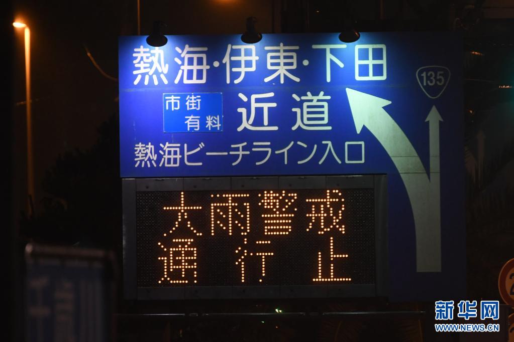 日本静冈县泥石流灾害已致2人死亡