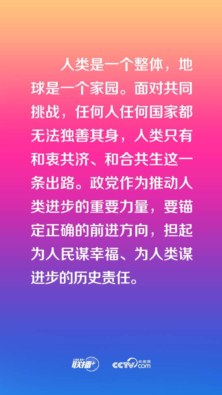 联播+｜为人民谋幸福 习近平向世界分享中国共产党“成功密码”