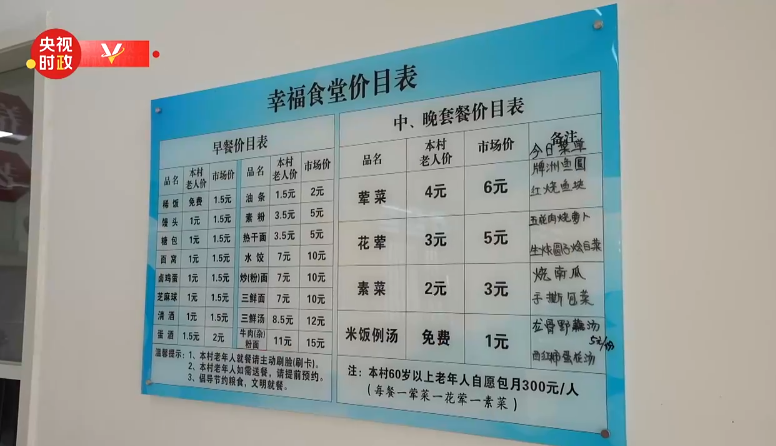 △ 养老服务驿站幸福食堂价目表 视频截图 △ 养老服务驿站幸福食堂价目表 视频截图
