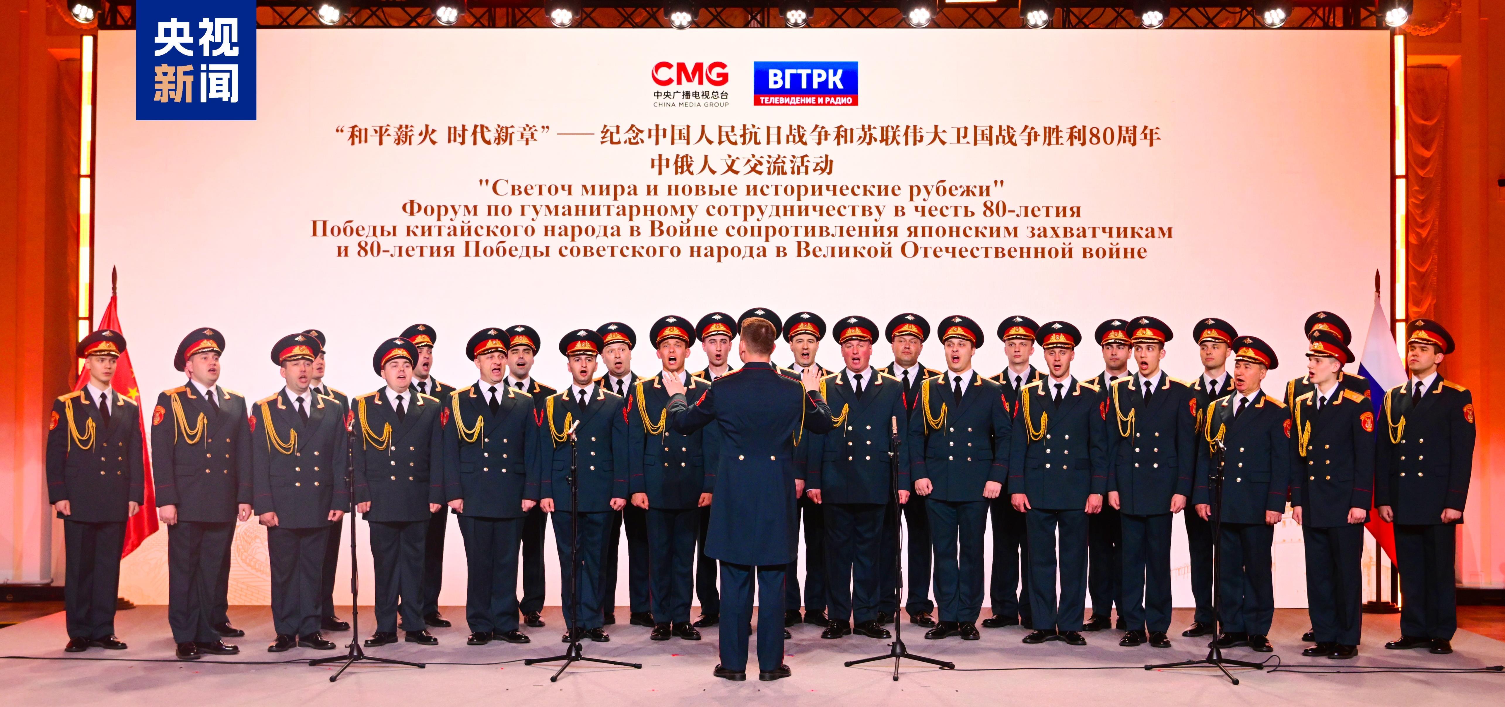 当地时间5月7日,“和平薪火 时代新章——纪念中国人民抗日战争和苏联伟大卫国战争胜利80周年中俄人文交流活动”在莫斯科举行。 当地时间5月7日,“和平薪火 时代新章——纪念中国人民抗日战争和苏联伟大卫国战争胜利80周年中俄人文交流活动”在莫斯科举行。