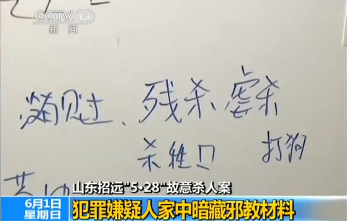 山东招远“麦当劳杀人案”今日开审- Micro Reading