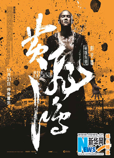 Posters of kungfu movie 'Rise of the Legend'