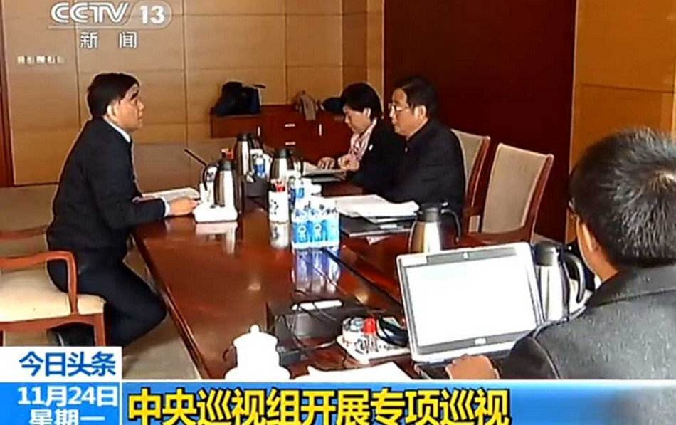 中央巡视组谈话画面首次公开