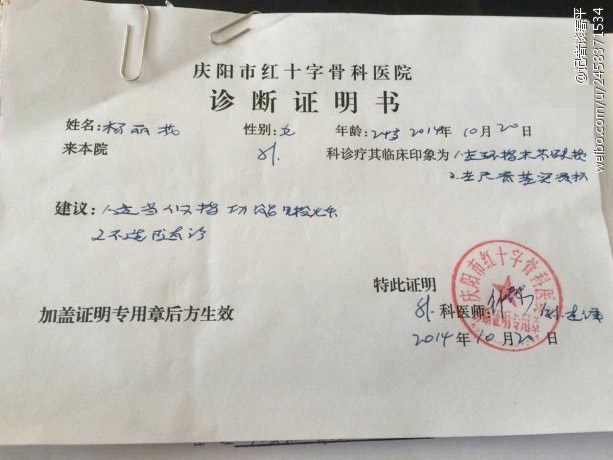 图为受害人的诊断证明.