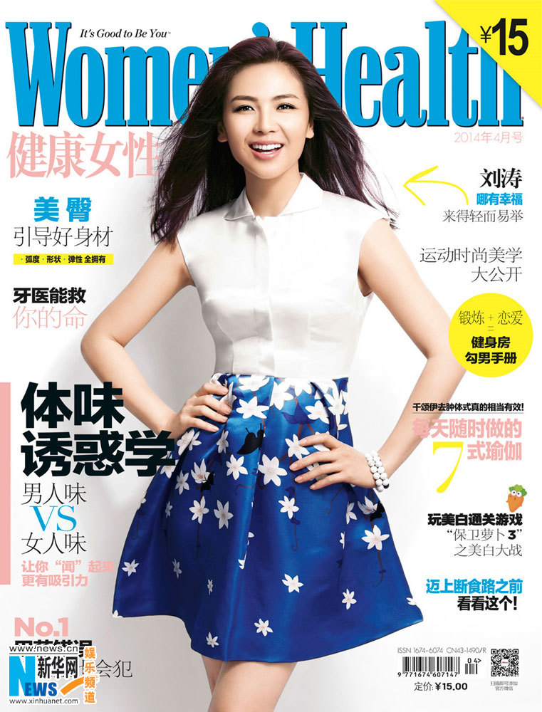 Magazine cover collection of Liu Tao in 2014 - People's Daily Online