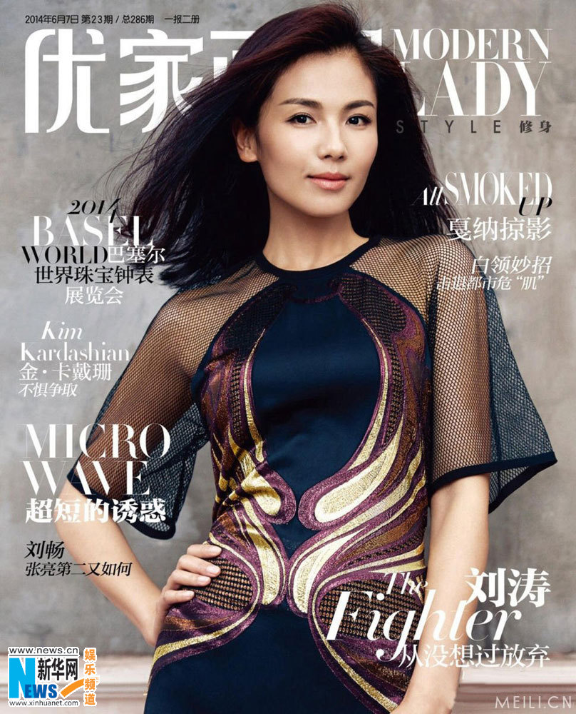 Magazine cover collection of Liu Tao in 2014 (6) - People's Daily Online