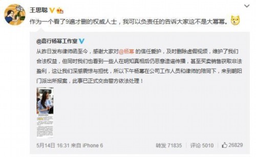 王思聪:看9遍杨幂不雅视频 不是她