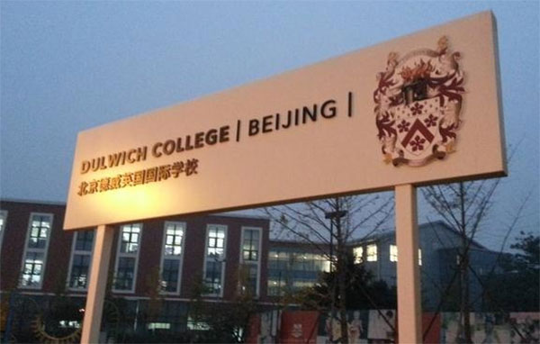 Top 10 most expensive private schools in Beijing