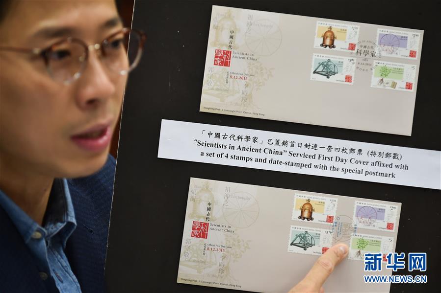 （XHDW）（2）香港邮政推出“中国古代科学家”主题特别邮票