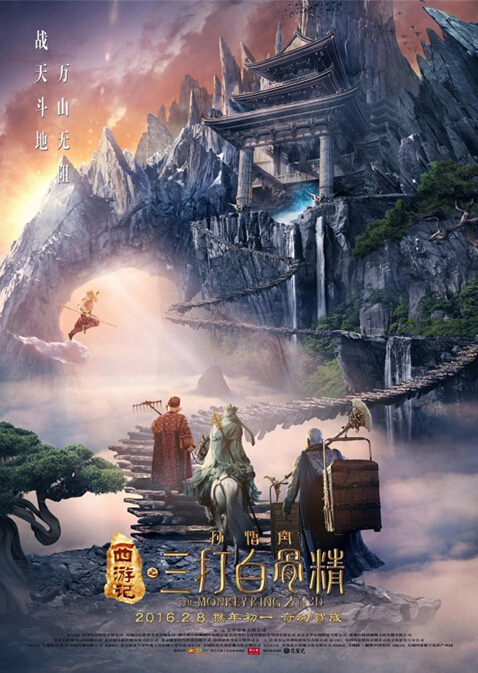 The Monkey King 2, one of the 'Top 10 Chinese-language films to look out for in 2016' by China.org.cn.