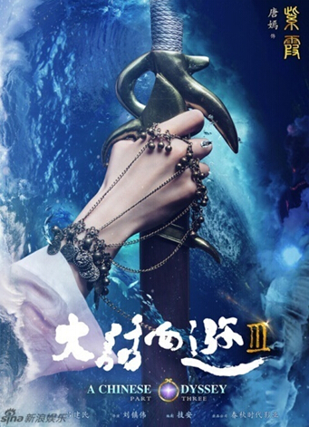 A Chinese Odyssey Part 3, one of the 'Top 10 Chinese-language films to look out for in 2016' by China.org.cn.