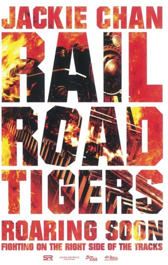 Railroad Tigers, one of the 'Top 10 Chinese-language films to look out for in 2016' by China.org.cn.