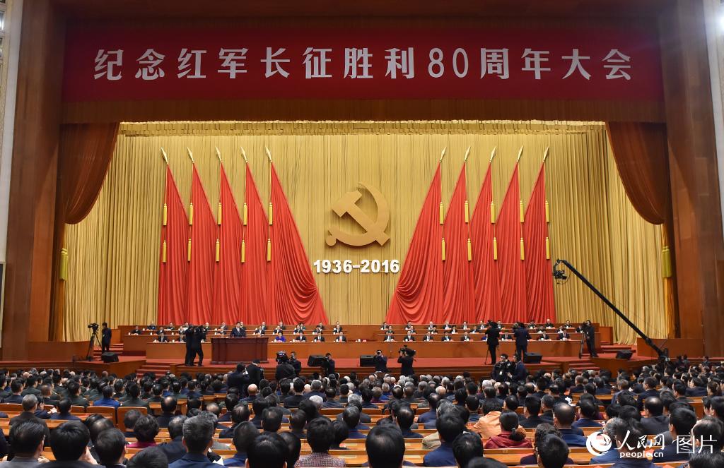 纪念中国红军长征胜利80周年大会举行。人民网 翁奇羽摄