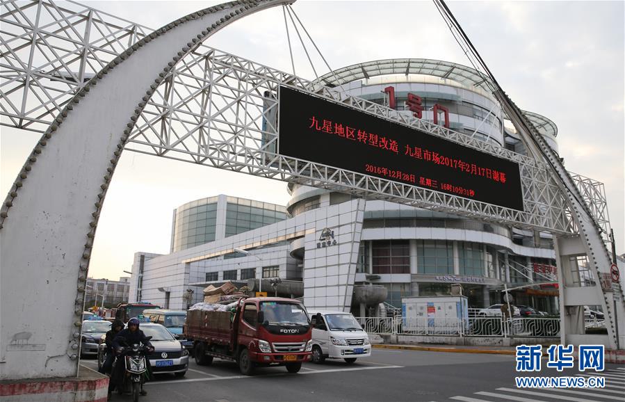 上海九星市场即将谢幕