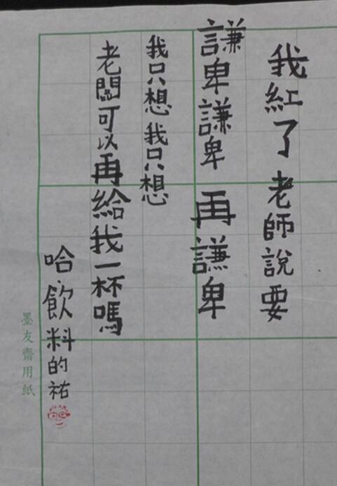 台灣治愈系小胖 自嘲書法萌翻網友【5】
