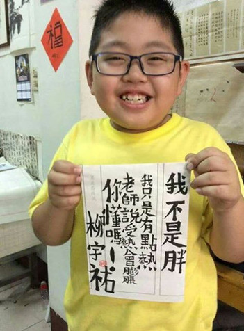 台灣治愈系小胖 自嘲書法萌翻網友【2】