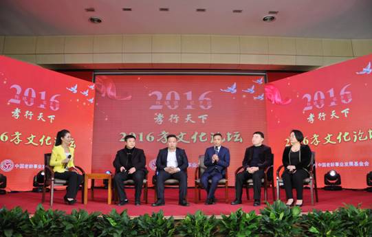 2016孝文化论坛暨弘孝基金成立仪式在京举行图片