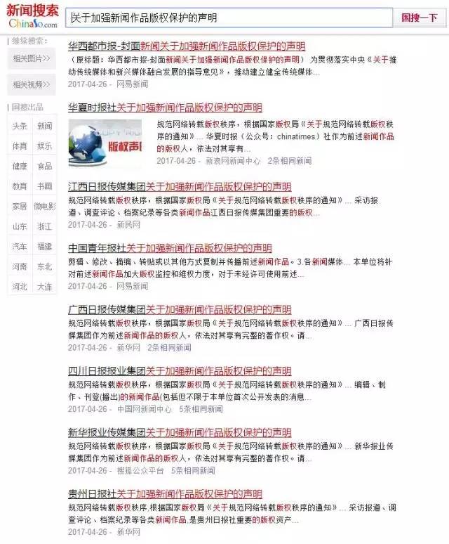 中国新闻媒体版权保护联盟今成立，传统媒体借版权开始逆袭！