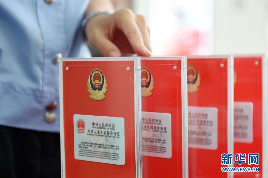 2017版外国人永久居留身份证启用