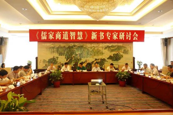 儒学商道智慧