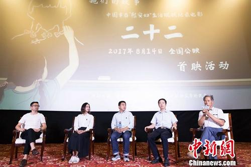 纪录电影《二十二》8月14日公映 导演谈拍摄历程