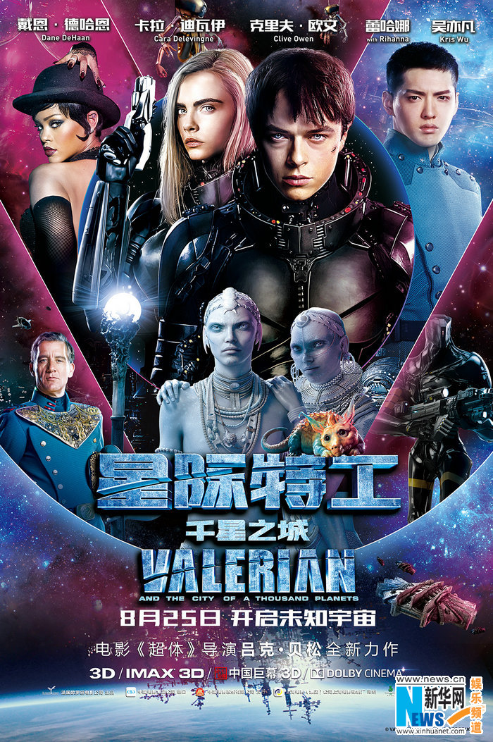 吕克·贝松《星际特工：千星之城》曝终极海报