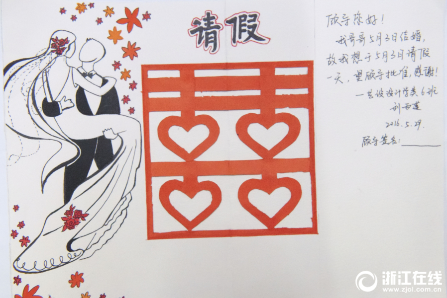 大学生手绘请假条走红网络图片