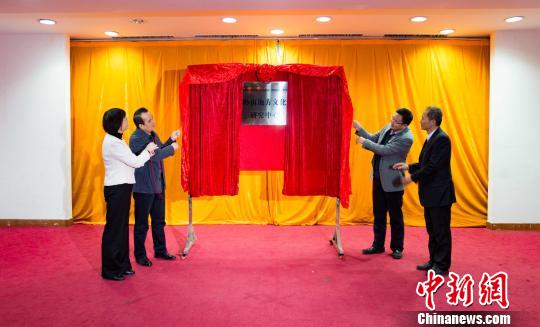 岭南地方文化研究中心揭牌 助力乡村振兴战略