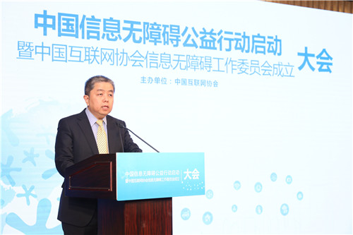 中国信息无障碍公益行动正式启动