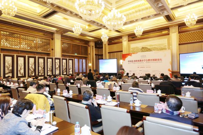 中国艺术职业教育学会教育创新论坛现场