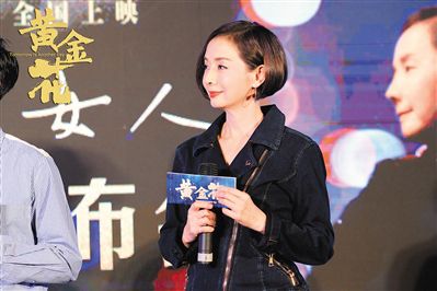 《黃金花》北京首映 毛舜筠坦言期待金像獎