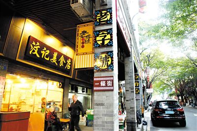 发布老字号创新发展三年行动方案 旧城改造保