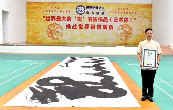 中國書畫藝術家挑戰世界記錄成功02.jpg.jpg