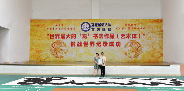 中國書畫藝術家挑戰世界記錄成功07.jpg.jpg